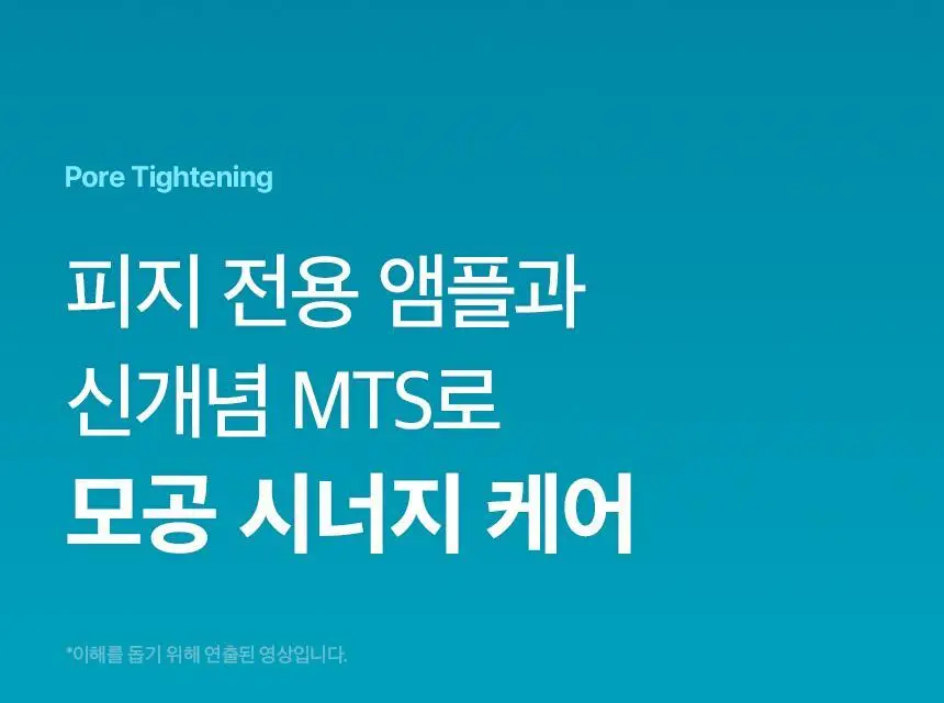 [모공수축] 셀올로지 포어샷 MTS (MTS/앰플/카트리지) 상세페이지 27